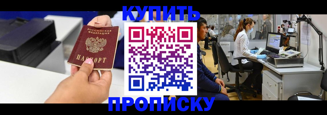 пропишу в квартире в Забайкальском крае