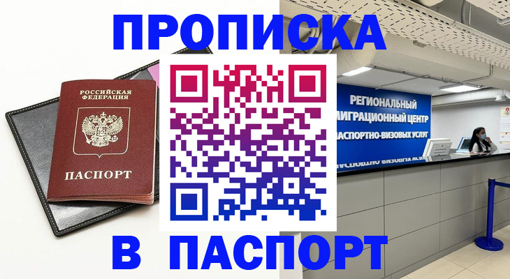 прописка для кредита в Забайкальском крае