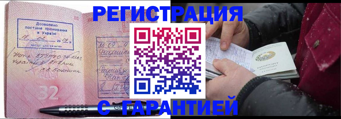прописка от собственника в Забайкальском крае